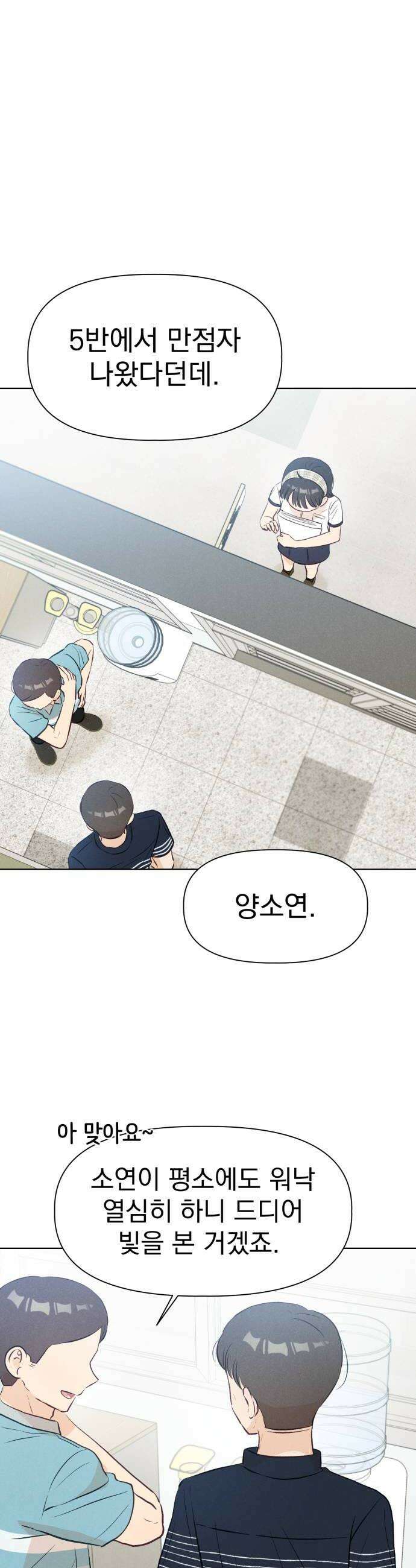 문과X이과 27화   1 34