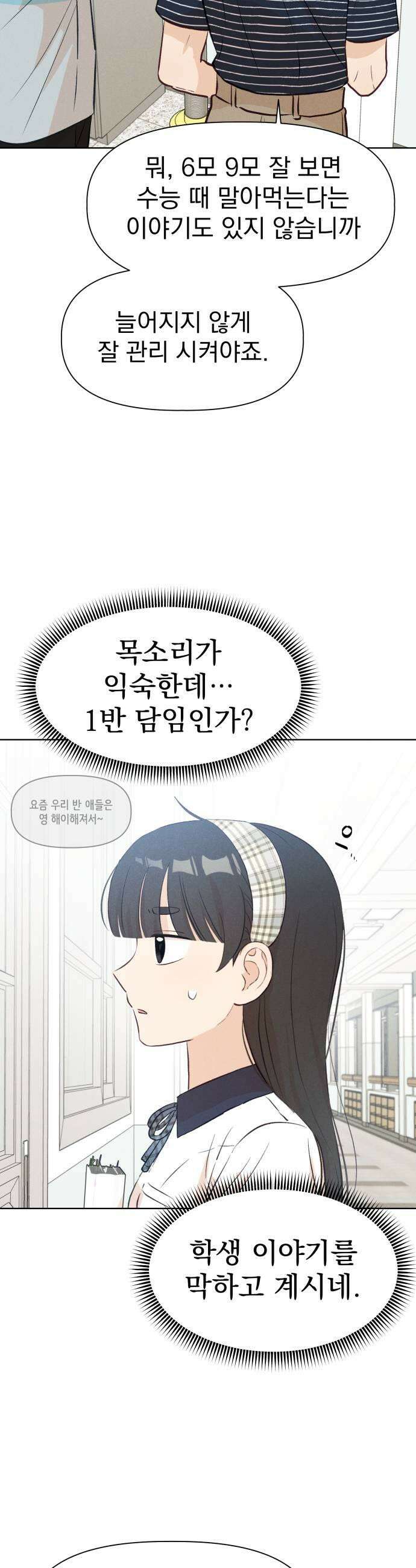 문과X이과 27화   1 35