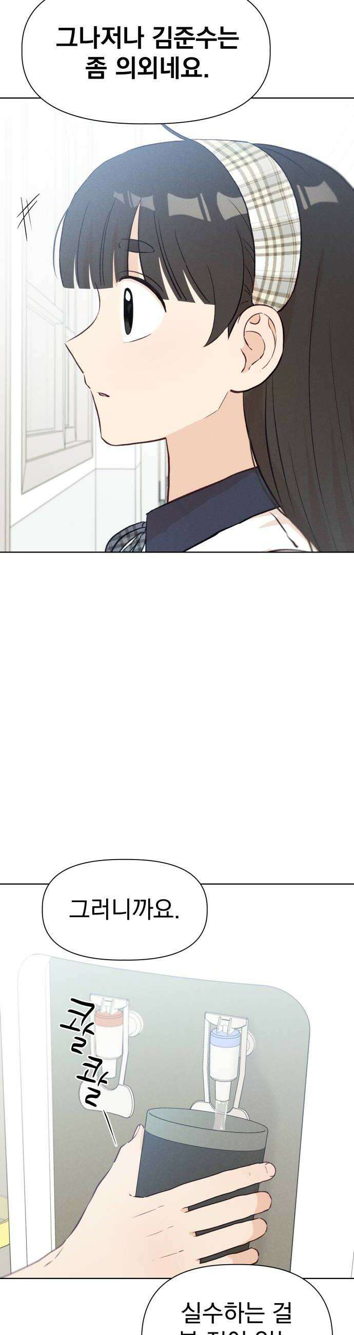 문과X이과 27화   1 36