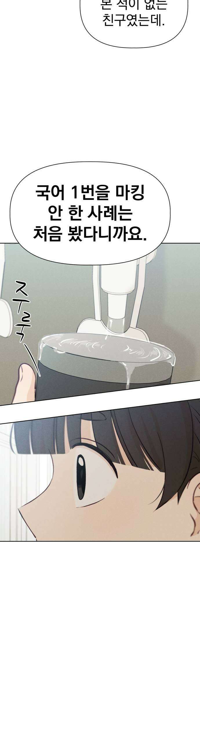 문과X이과 27화   1 37