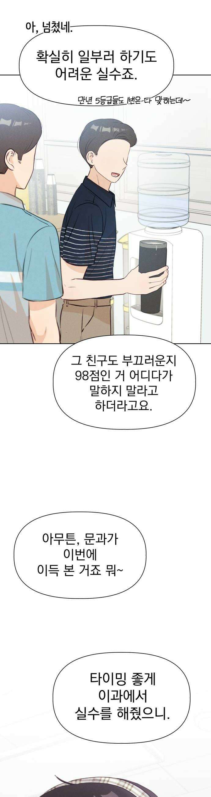 문과X이과 27화   1 38