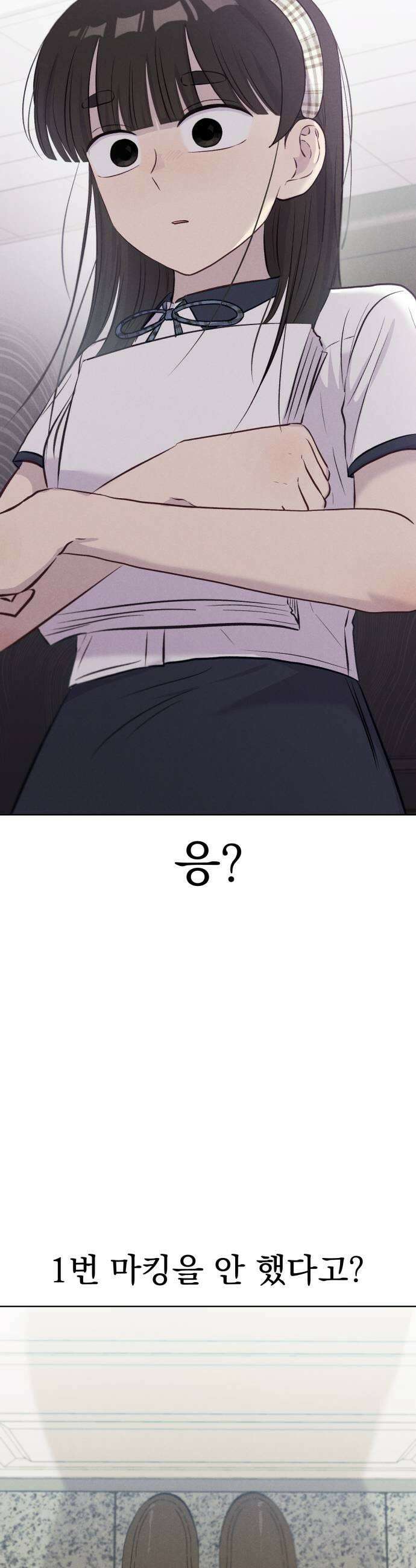 문과X이과 27화   1 39