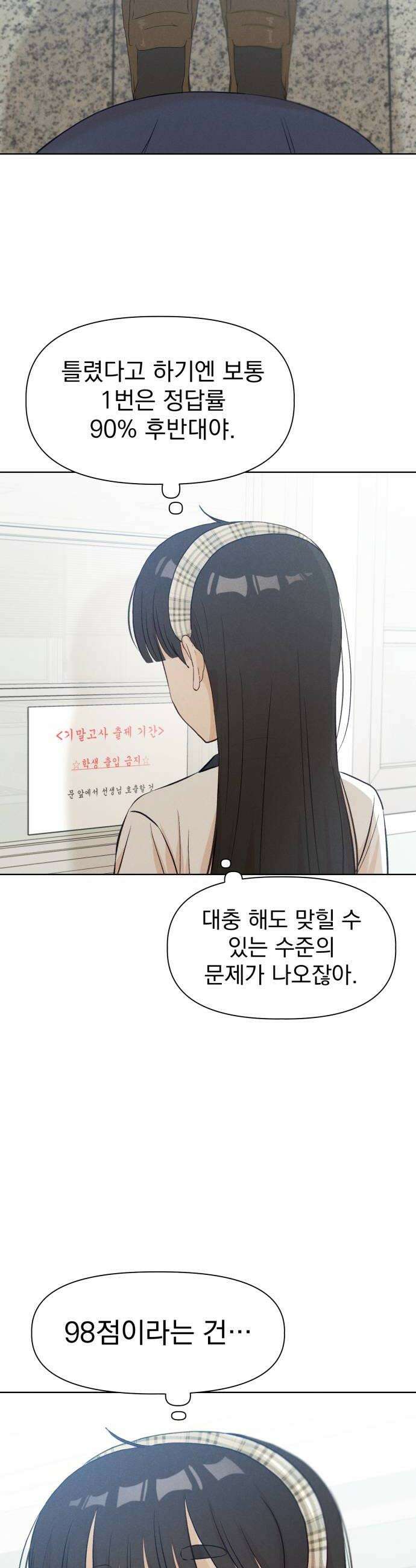 문과X이과 27화   1 40