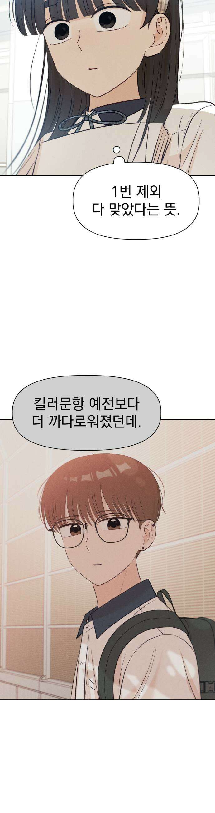 문과X이과 27화   1 41