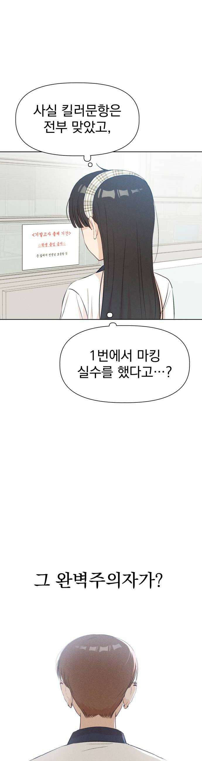 문과X이과 27화   1 42