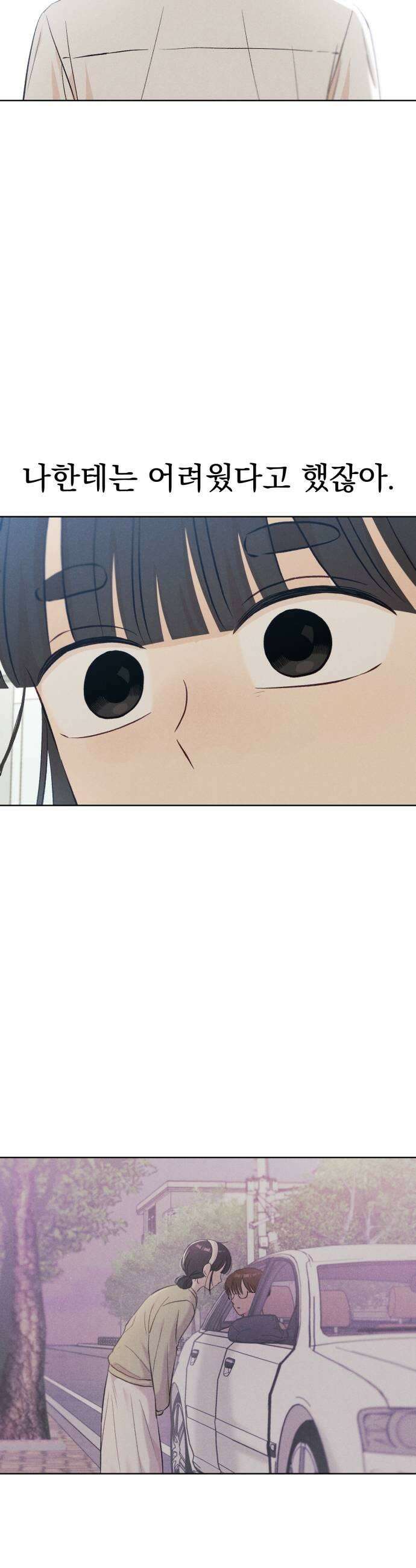 문과X이과 27화   1 43