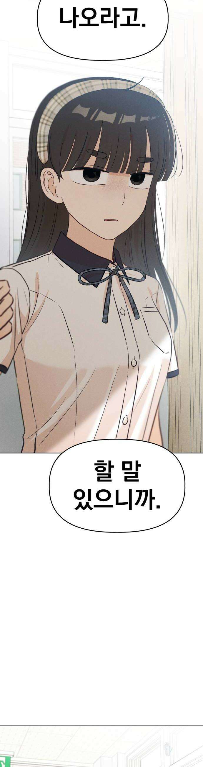 문과X이과 27화   1 48