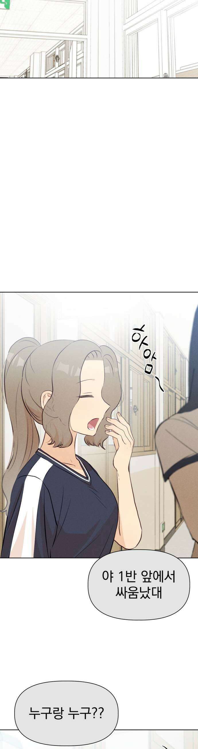 문과X이과 27화   1 49