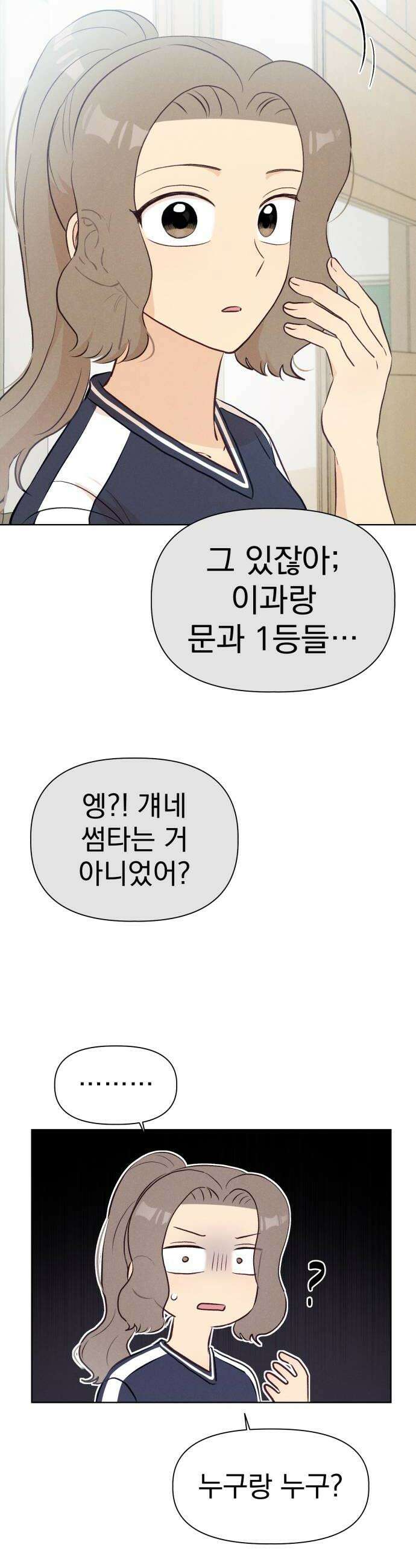 문과X이과 27화   1 50