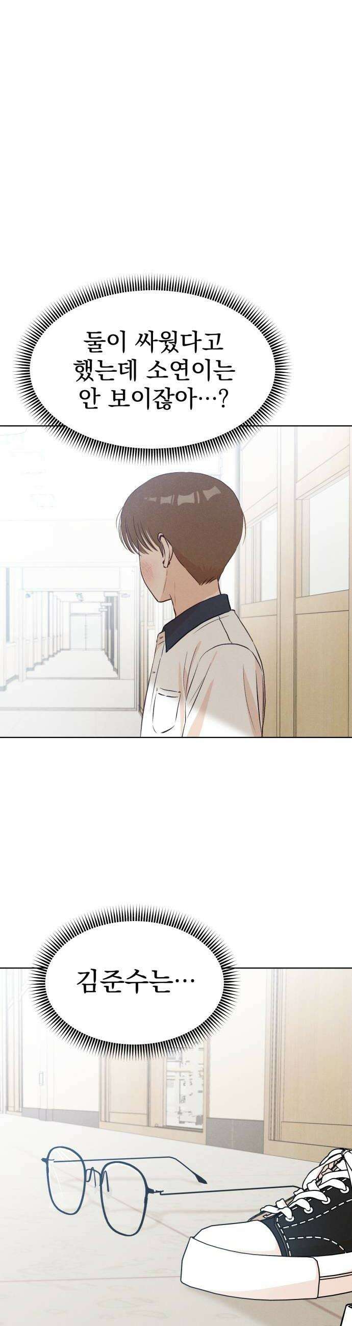 문과X이과 27화   1 52