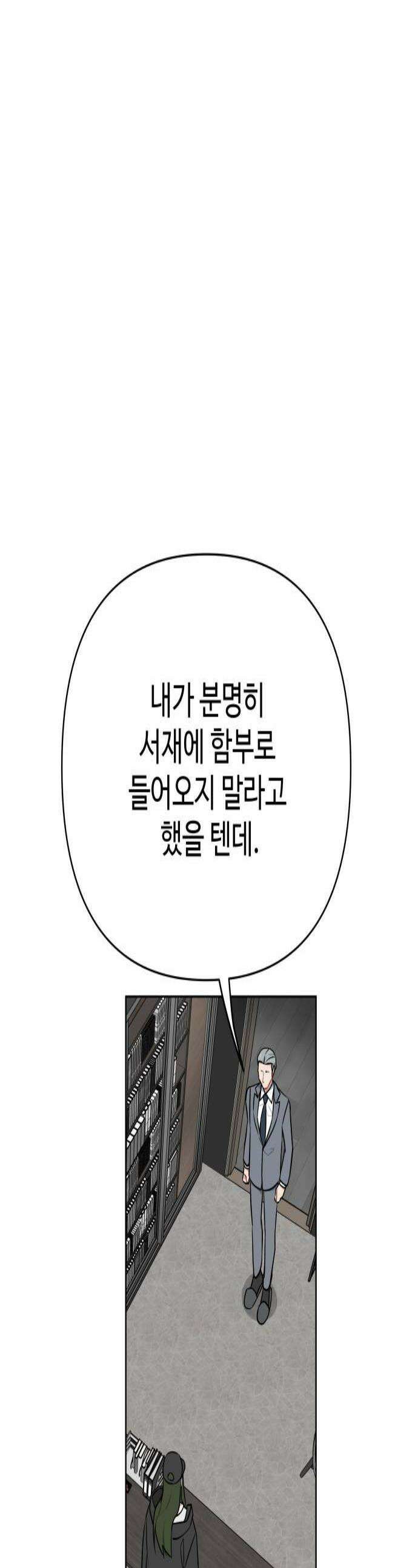 지는 쪽이 영부인 33화 인간과 가치 1
