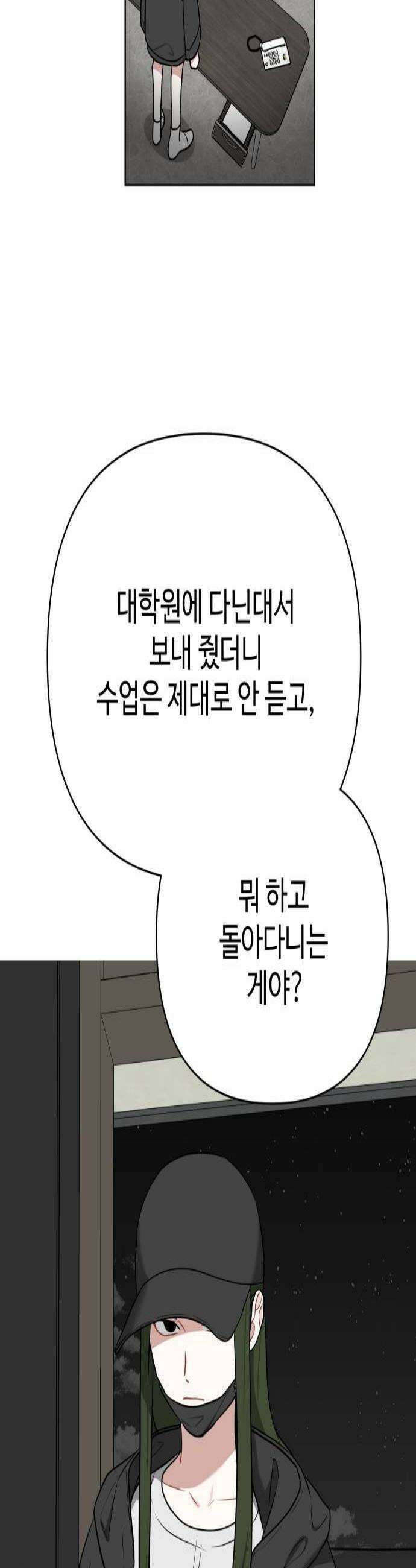 지는 쪽이 영부인 33화 인간과 가치 2