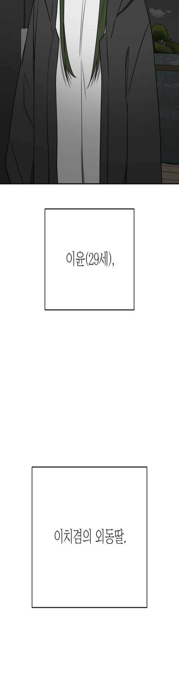 지는 쪽이 영부인 33화 인간과 가치 3