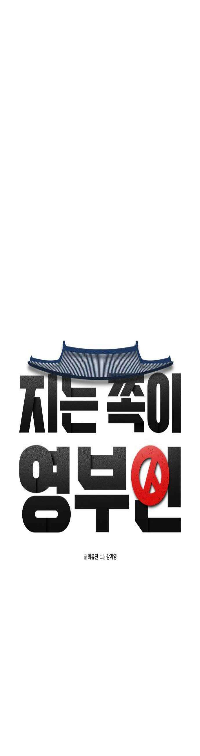 지는 쪽이 영부인 33화 인간과 가치 4