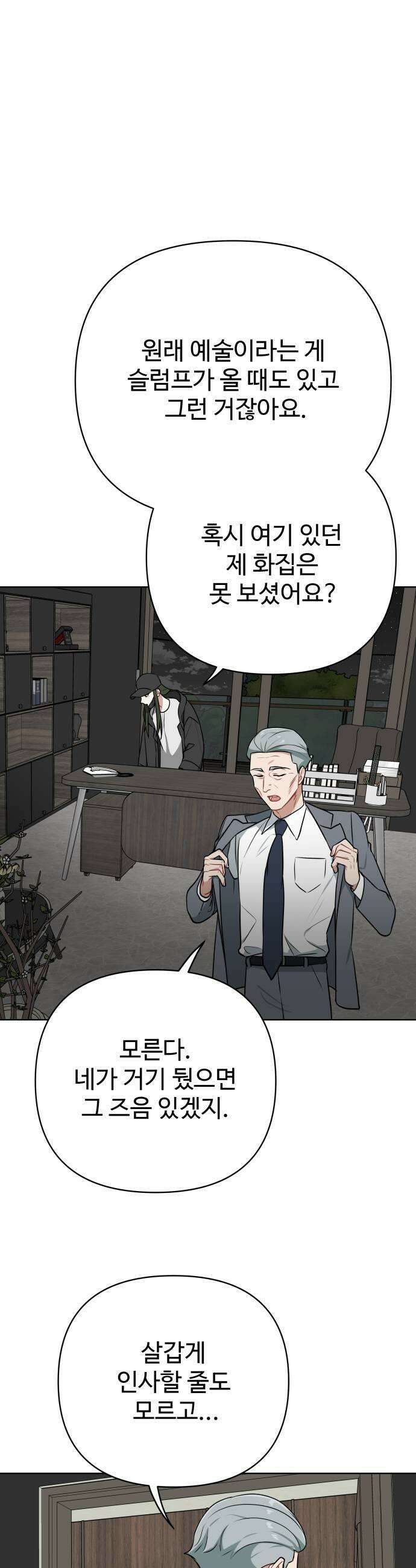 지는 쪽이 영부인 33화 인간과 가치 5