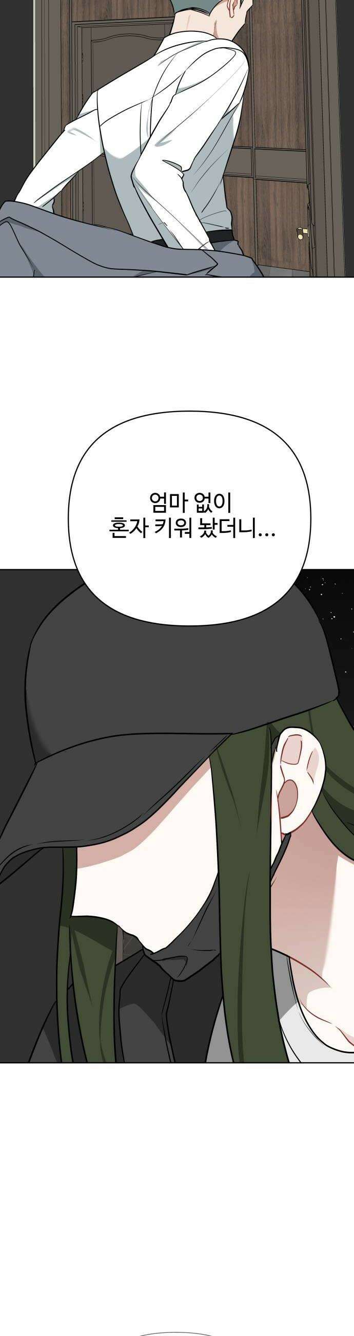 지는 쪽이 영부인 33화 인간과 가치 6