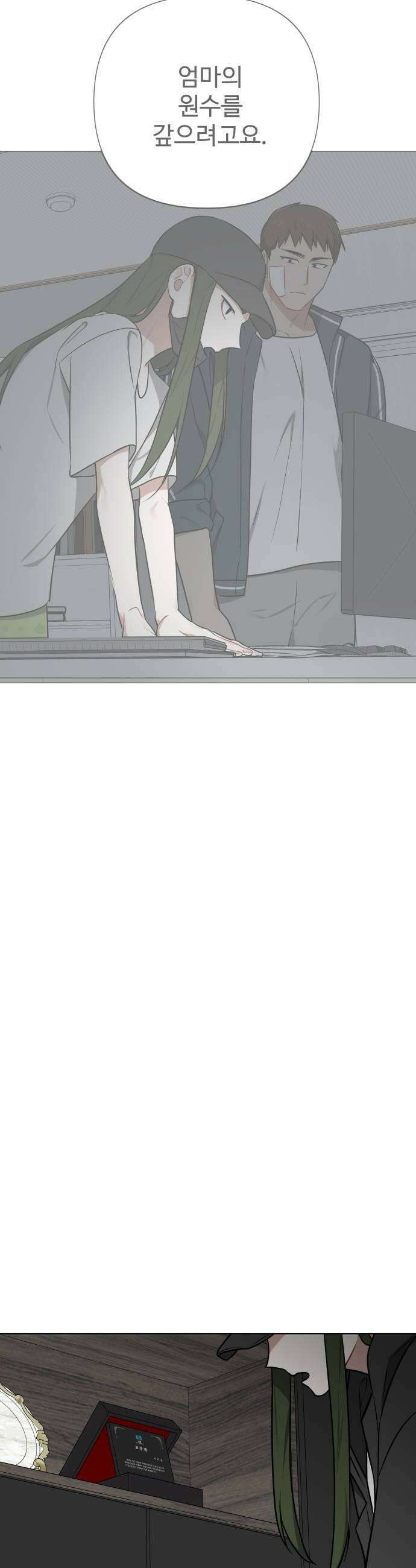 지는 쪽이 영부인 33화 인간과 가치 7