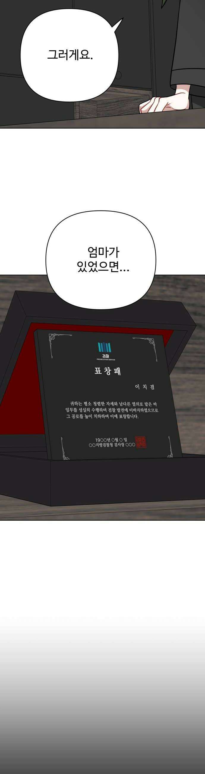 지는 쪽이 영부인 33화 인간과 가치 8
