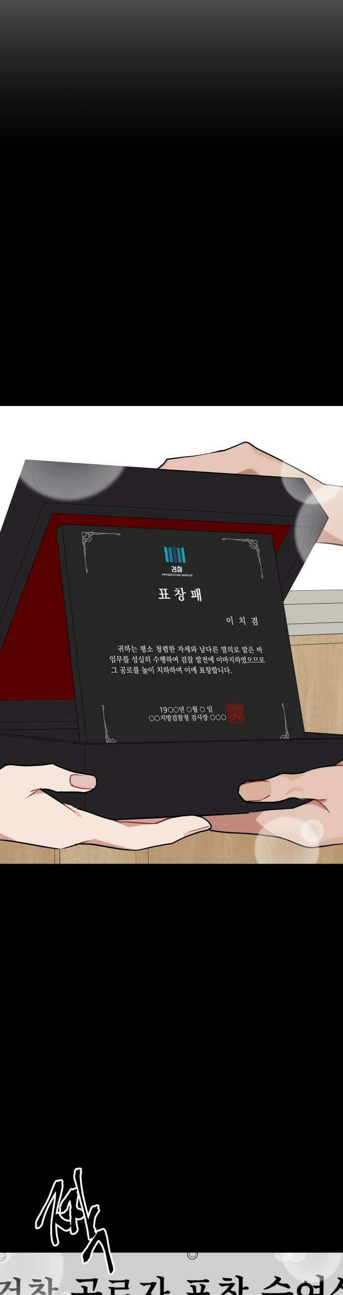 지는 쪽이 영부인 33화 인간과 가치 9