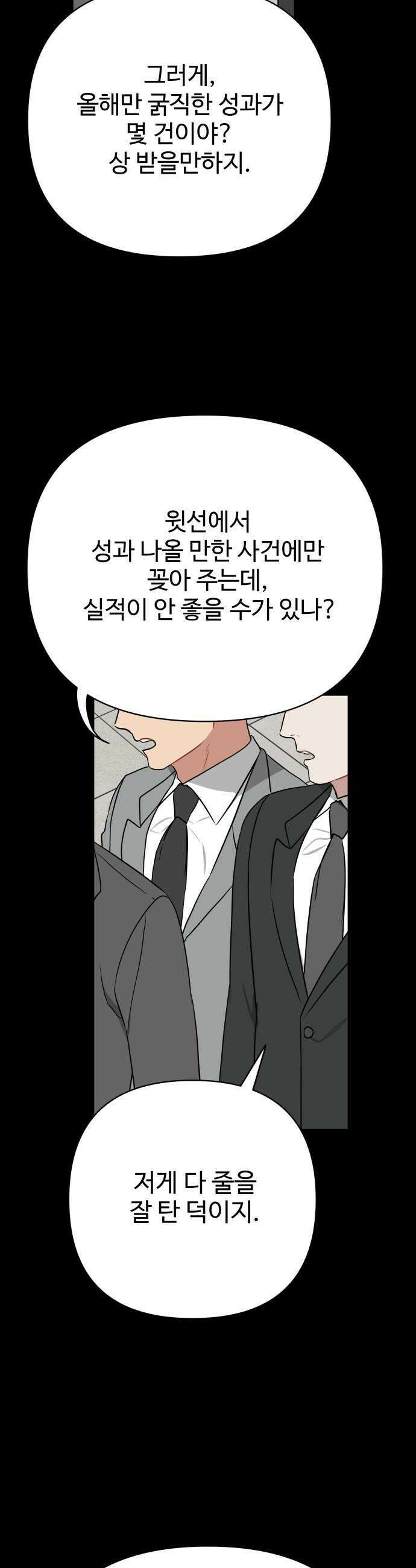 지는 쪽이 영부인 33화 인간과 가치 11