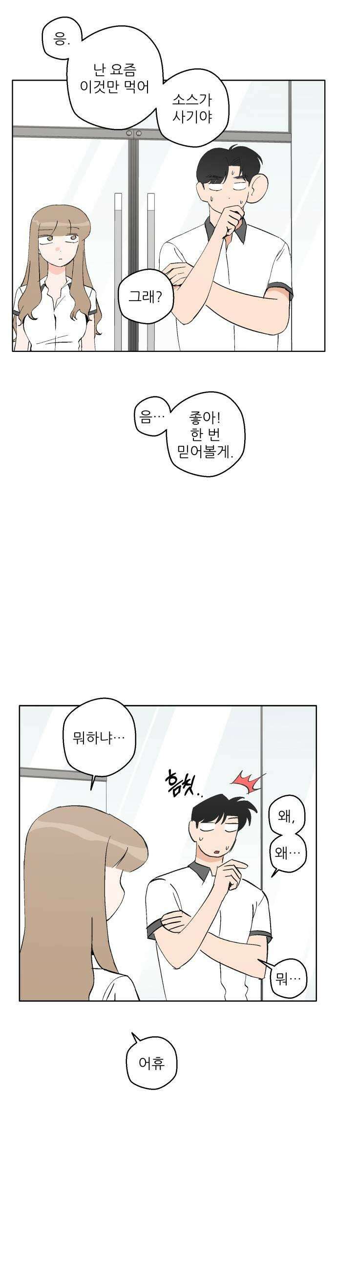 풀 보이 40화  티켓 두 장 5