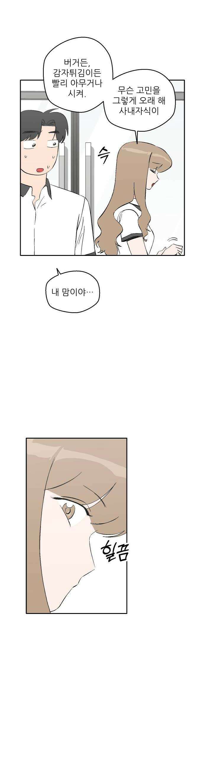 풀 보이 40화  티켓 두 장 6
