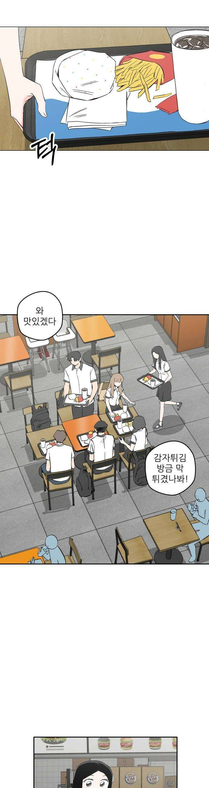 풀 보이 40화  티켓 두 장 9