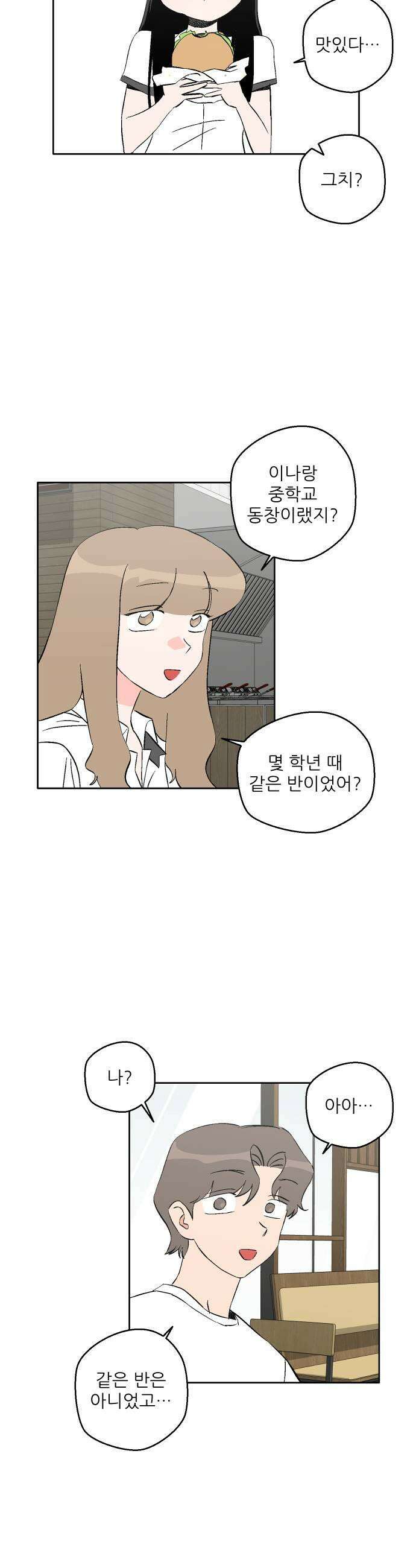 풀 보이 40화  티켓 두 장 13