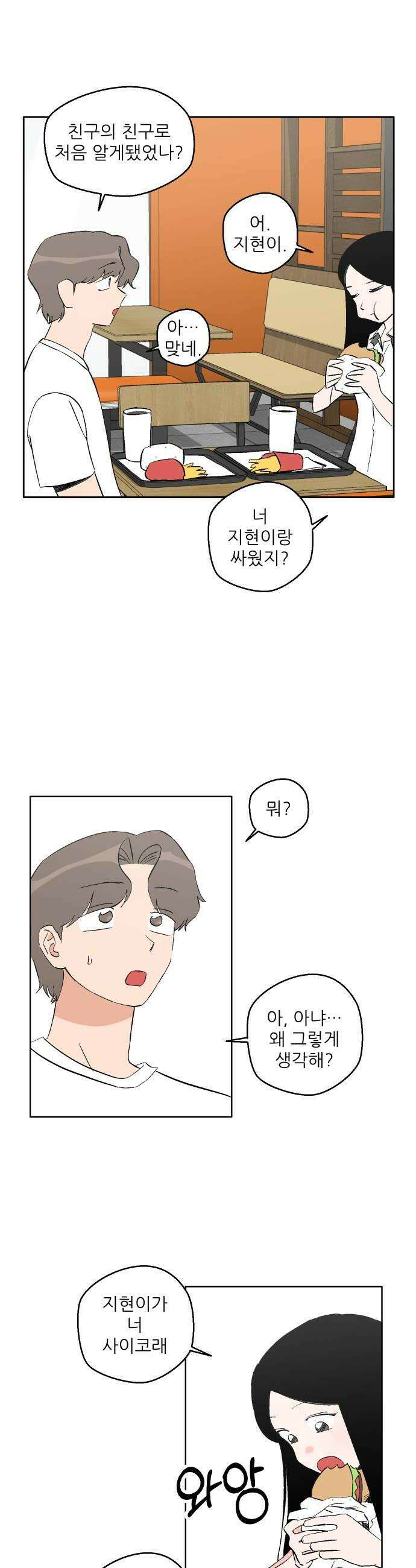 풀 보이 40화  티켓 두 장 14