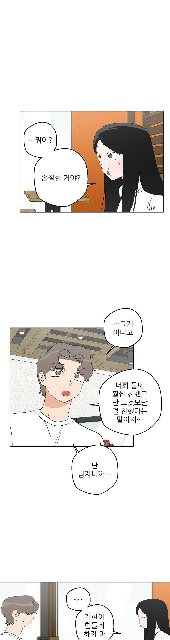 풀 보이 40화  티켓 두 장 17