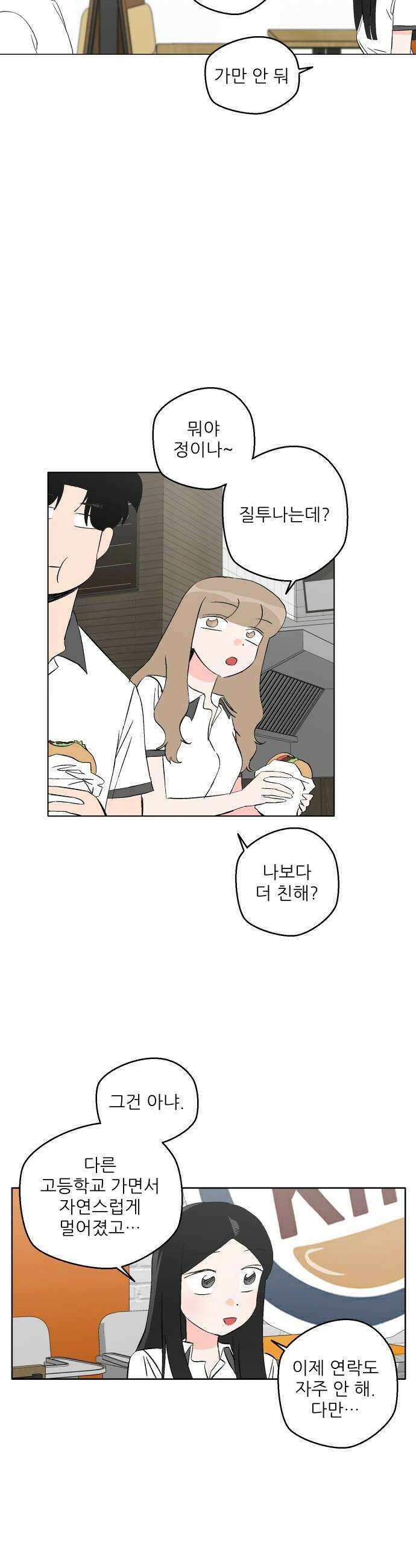 풀 보이 40화  티켓 두 장 18