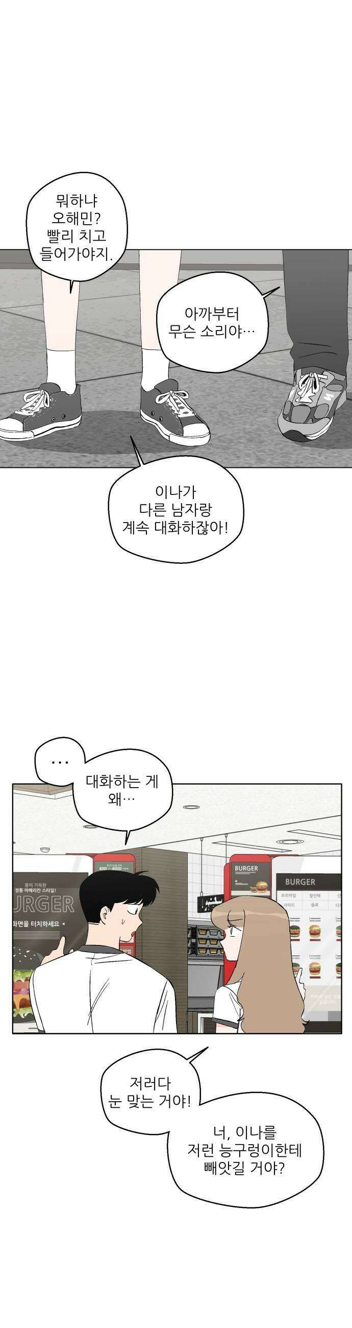 풀 보이 40화  티켓 두 장 23