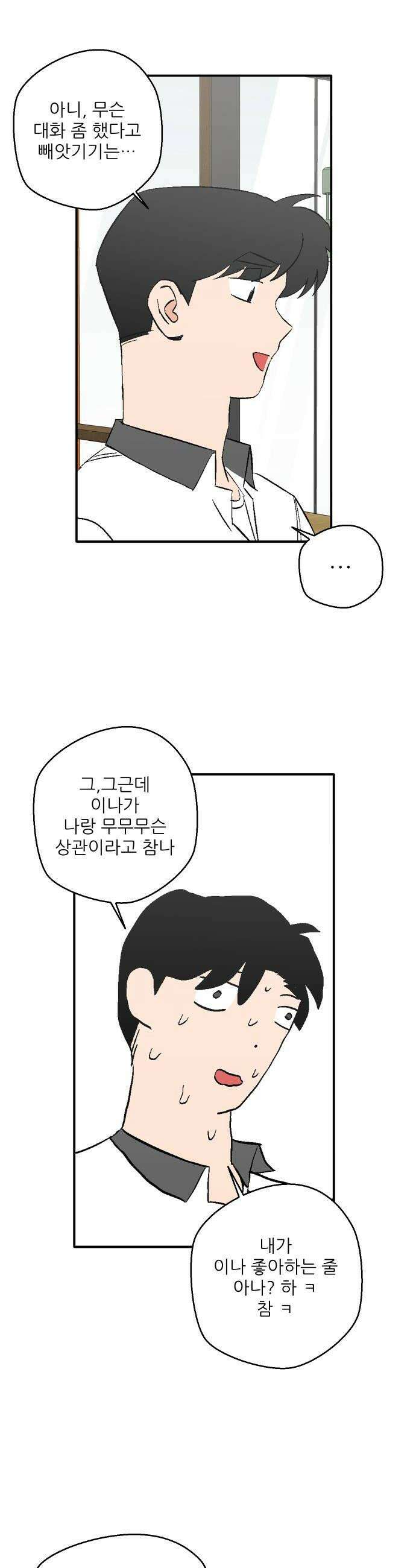 풀 보이 40화  티켓 두 장 24