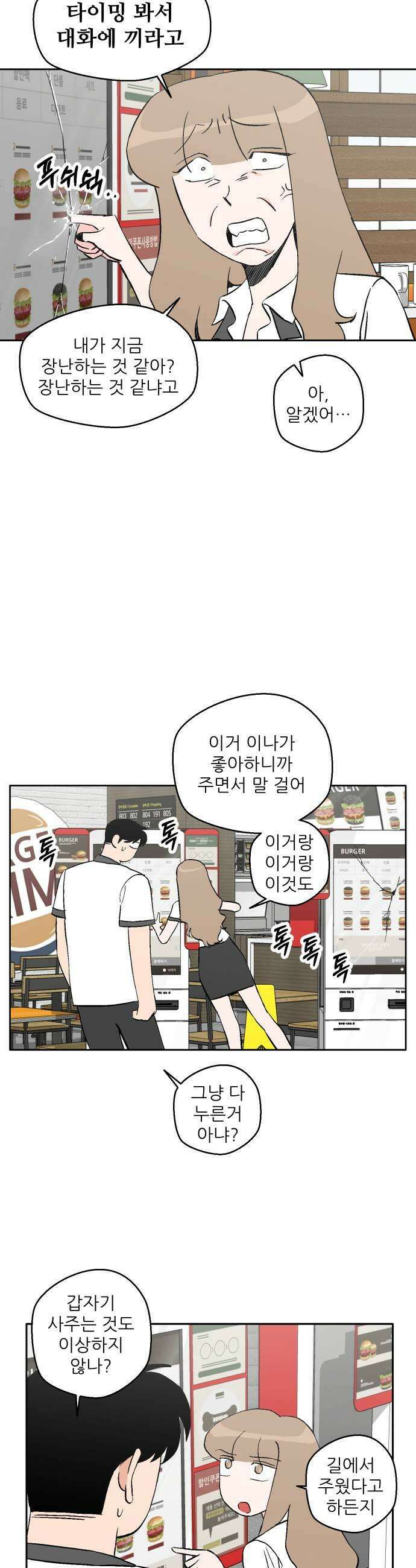 풀 보이 40화  티켓 두 장 25