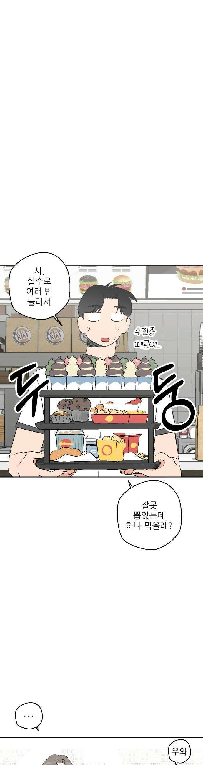 풀 보이 40화  티켓 두 장 27