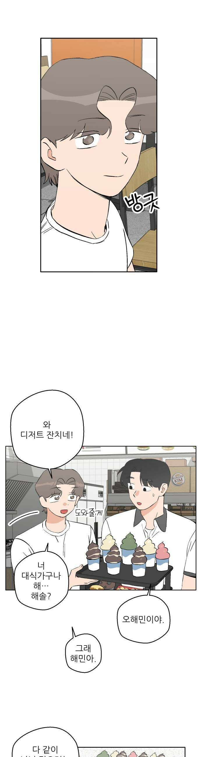 풀 보이 40화  티켓 두 장 31