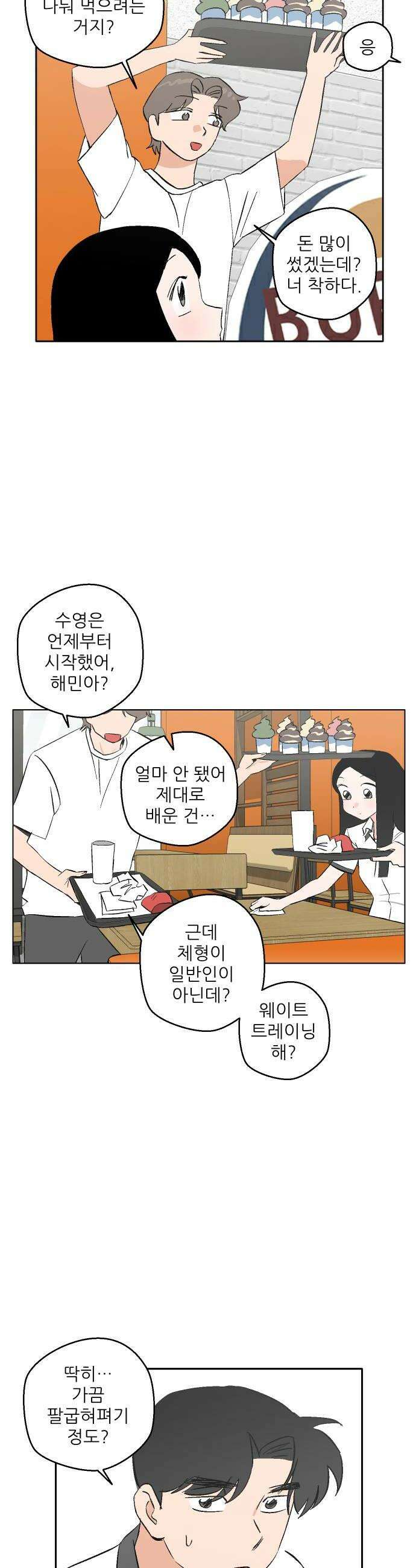 풀 보이 40화  티켓 두 장 32