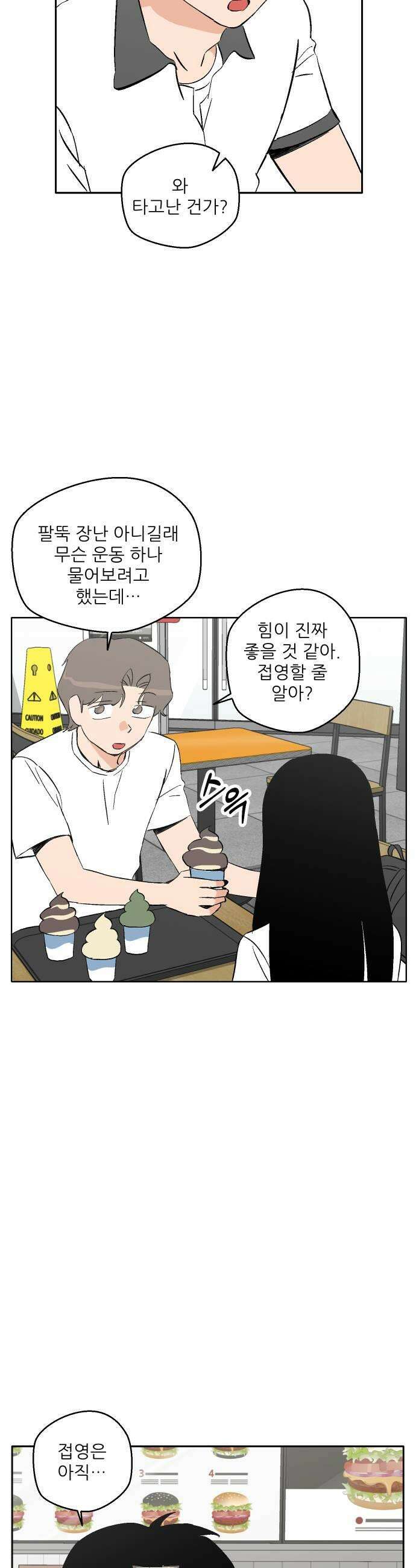 풀 보이 40화  티켓 두 장 33