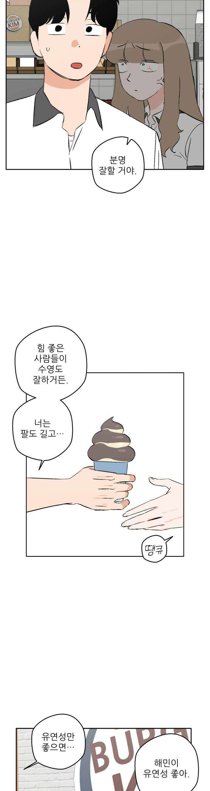 풀 보이 40화  티켓 두 장 34