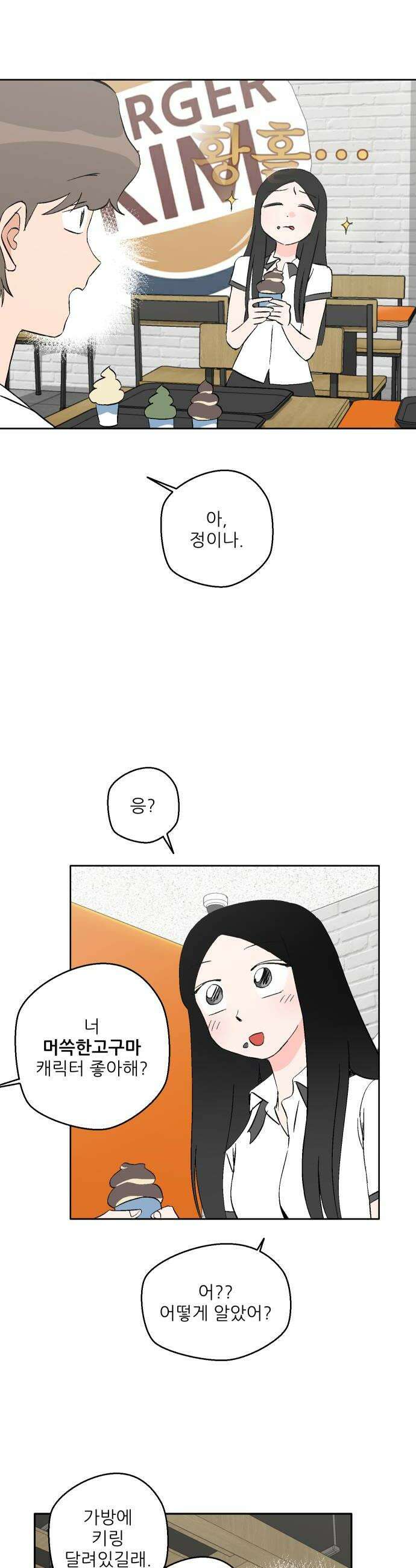 풀 보이 40화  티켓 두 장 36