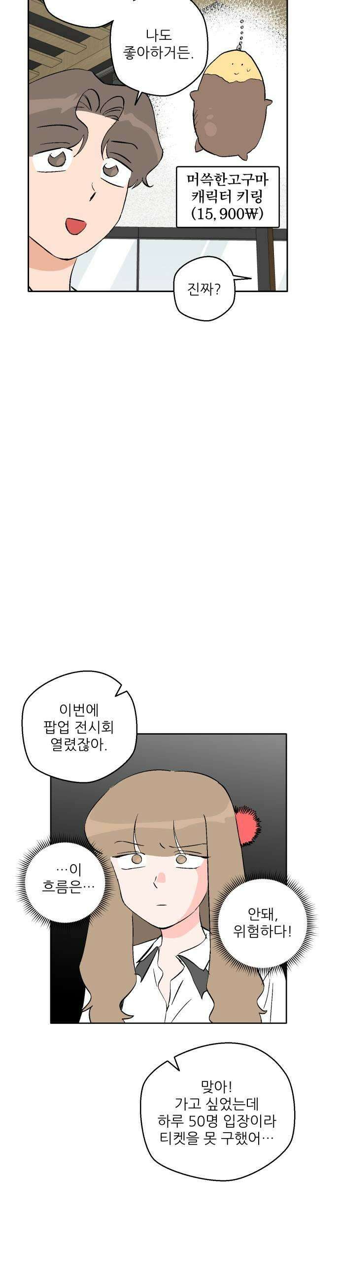풀 보이 40화  티켓 두 장 37