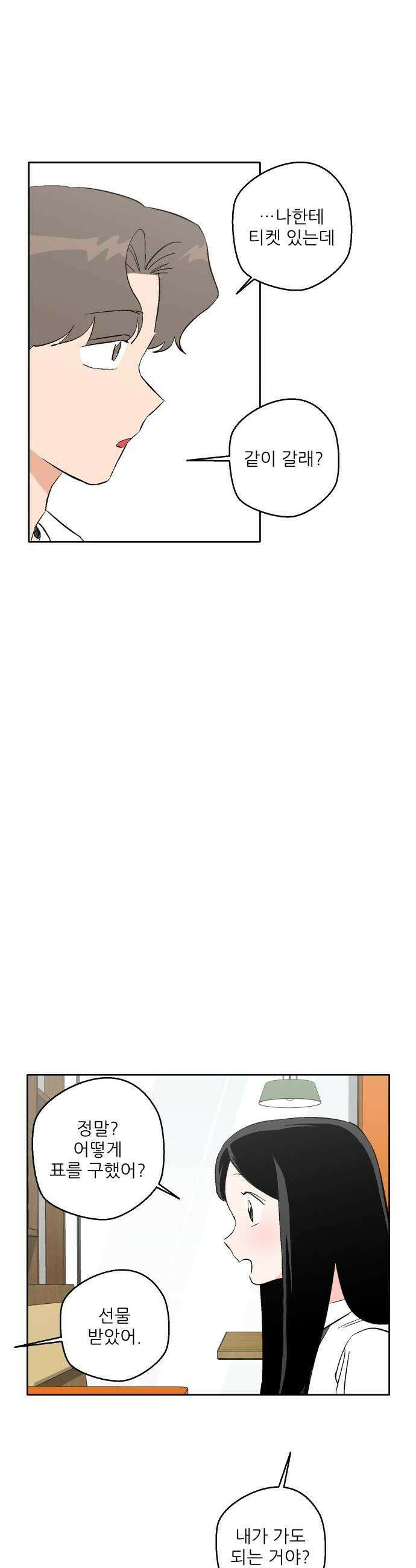 풀 보이 40화  티켓 두 장 38