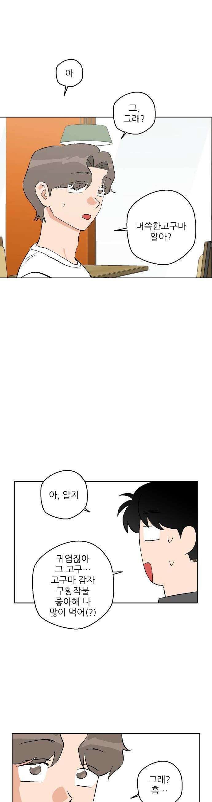 풀 보이 40화  티켓 두 장 40