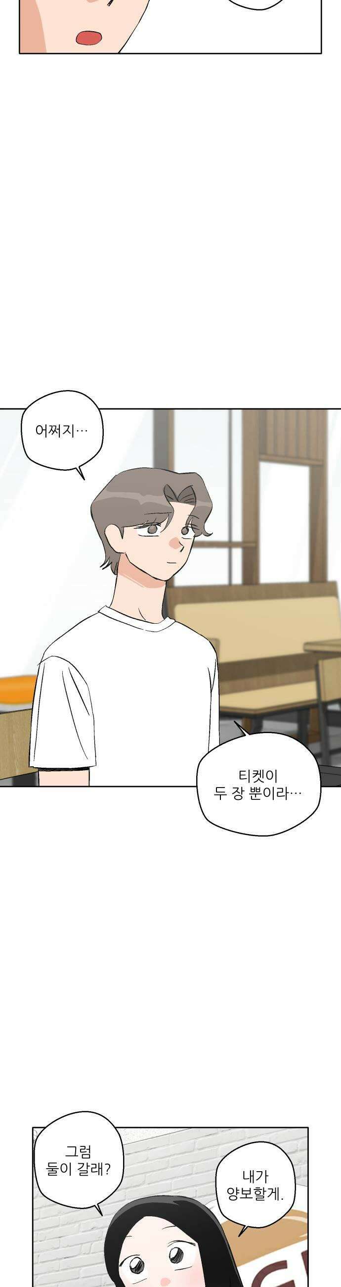 풀 보이 40화  티켓 두 장 41