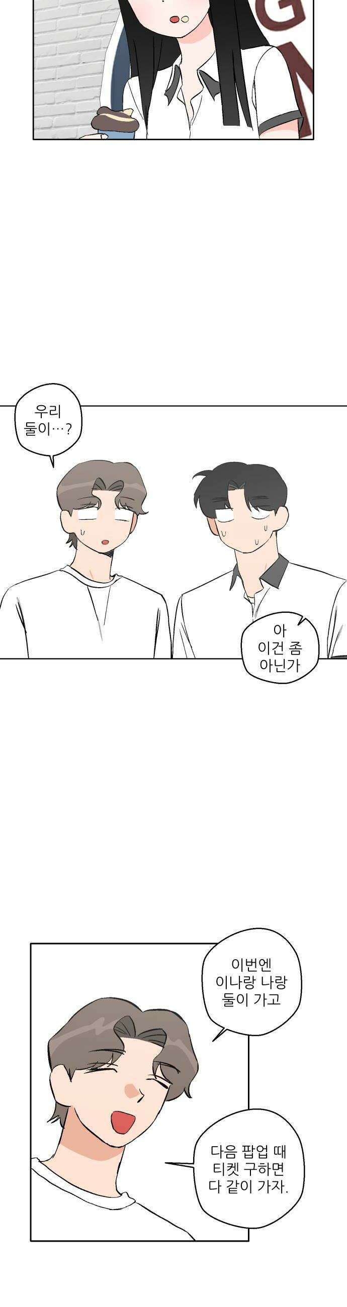 풀 보이 40화  티켓 두 장 42