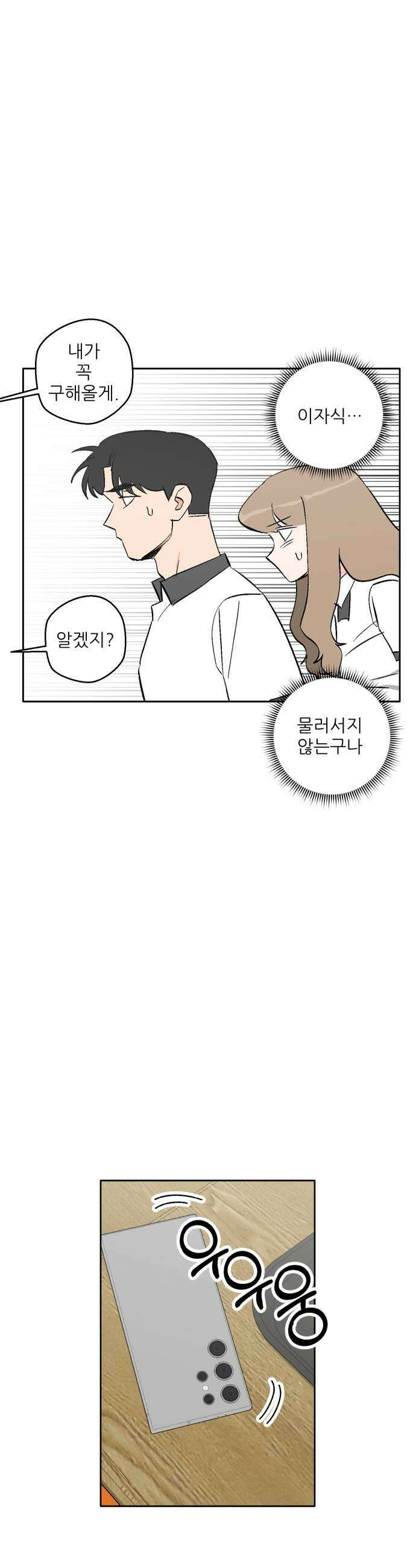 풀 보이 40화  티켓 두 장 43