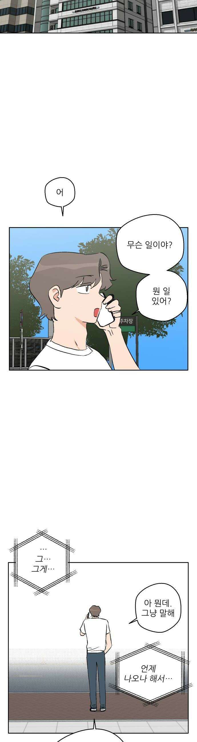 풀 보이 40화  티켓 두 장 46