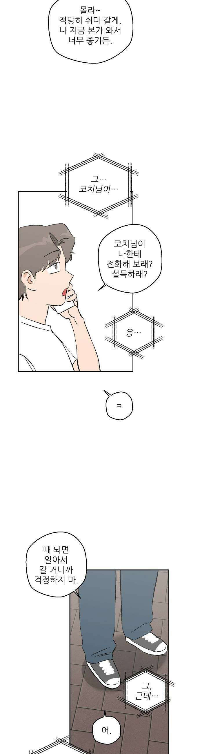 풀 보이 40화  티켓 두 장 47