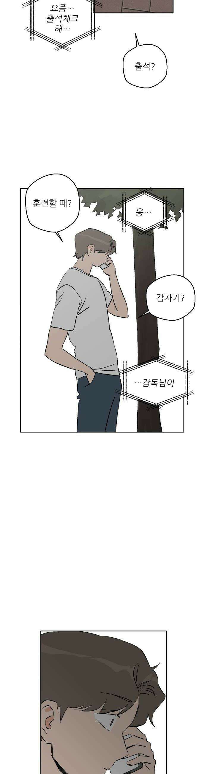 풀 보이 40화  티켓 두 장 48