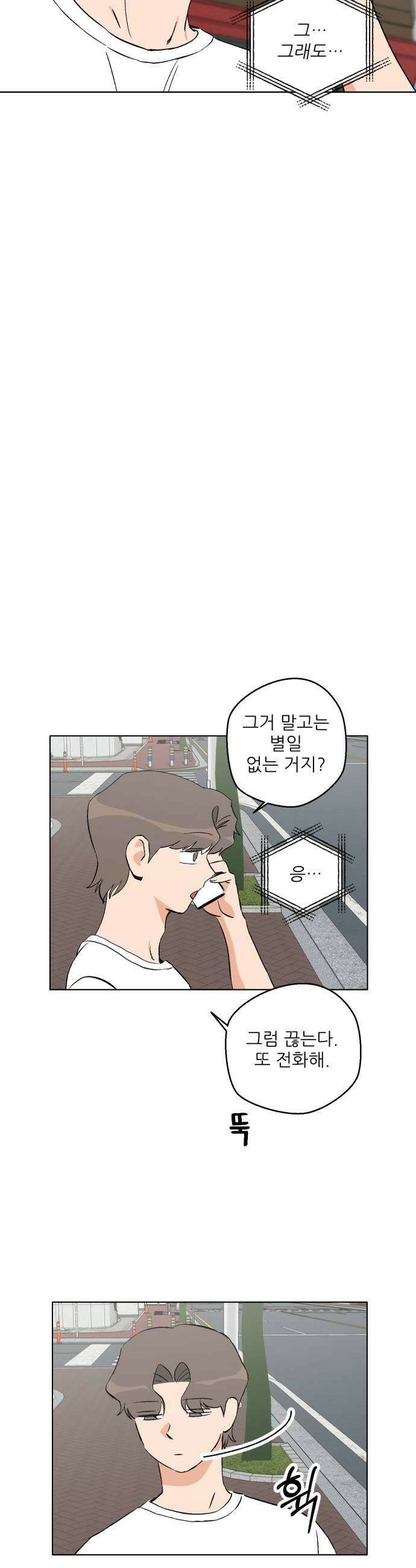 풀 보이 40화  티켓 두 장 51